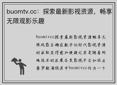 buomtv.cc：探索最新影视资源，畅享无限观影乐趣