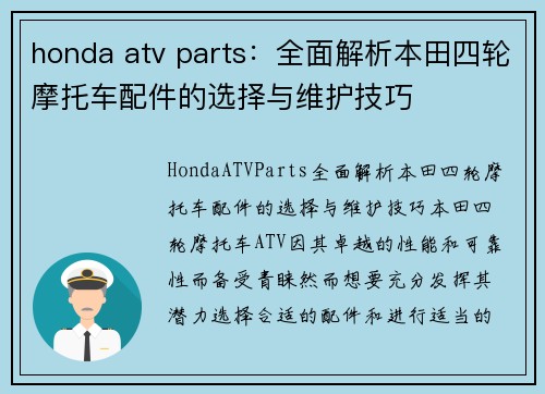 honda atv parts：全面解析本田四轮摩托车配件的选择与维护技巧